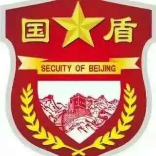 国盾卫士（北京）保安服务有限公司